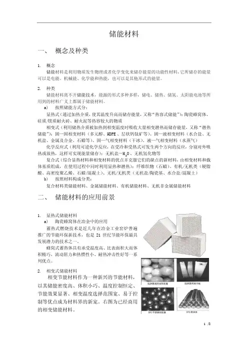 储能材料(加密)