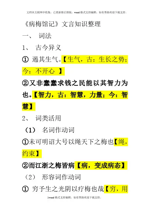 病梅馆记文言知识整理