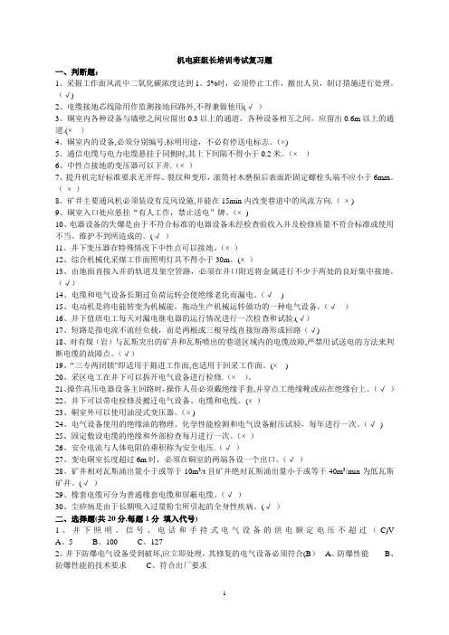 机电班组长培训考试复习题答案