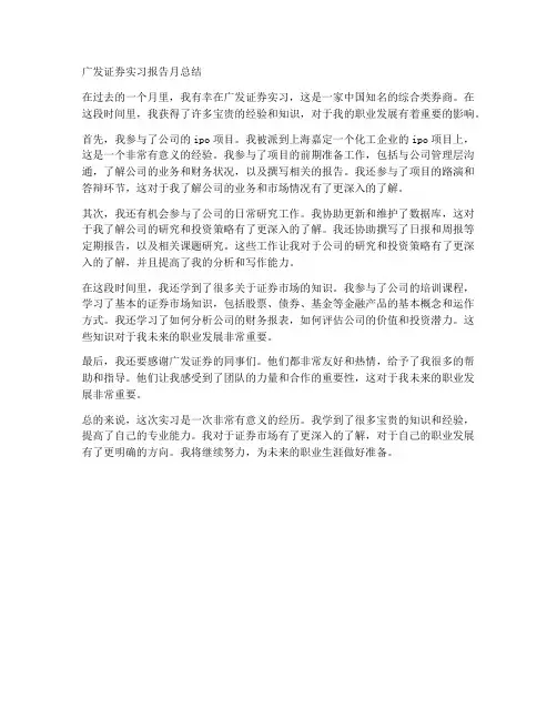 广发证券实习报告月总结