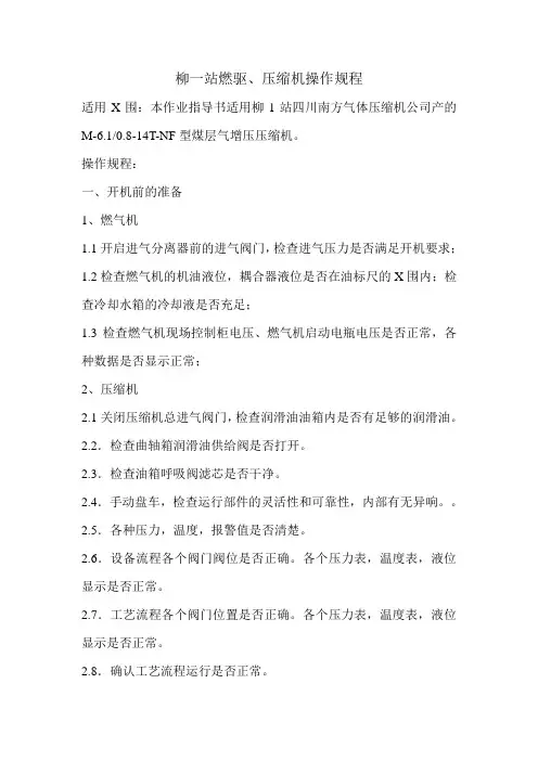 《压缩机操作规程》word版