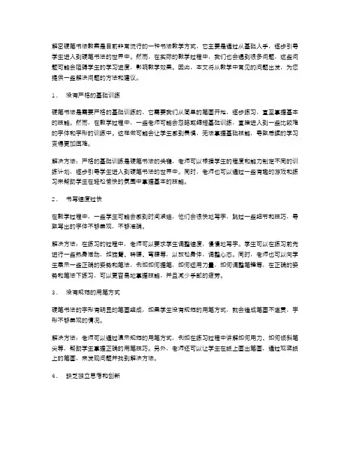 解密硬笔书法教案教学中的常见问题