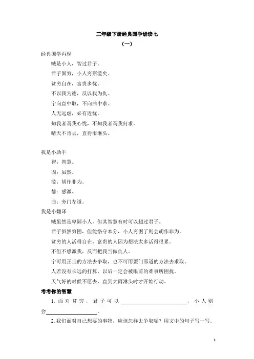 部编新人教版三年级下册语文 经典国学诵读07练习《增广贤文》(附答案)