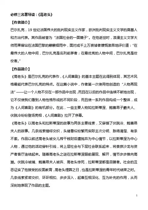 必修三名著导读高老头