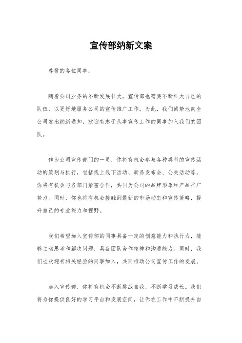 宣传部纳新文案