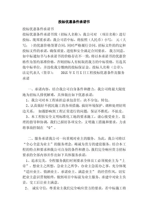 投标优惠条件承诺书（范文）