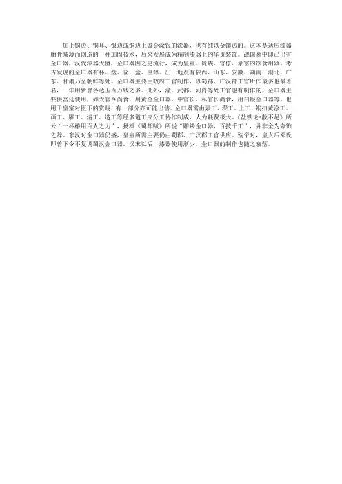 农业科技史话(上)_金口器