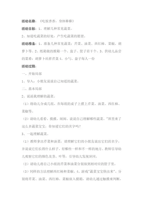 小班健康领域活动《吃饭香香,身体棒棒》