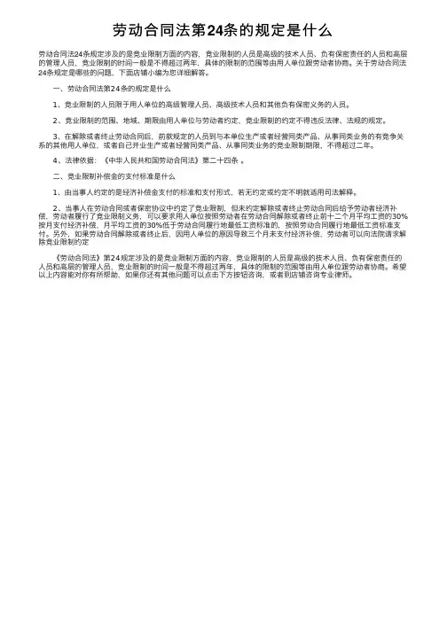劳动合同法第24条的规定是什么