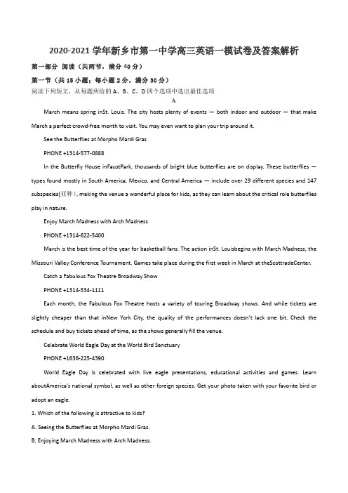 2020-2021学年新乡市第一中学高三英语一模试卷及答案解析