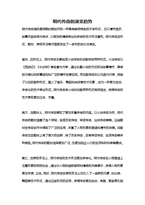 明代传奇的演变趋势