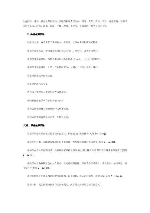 全身指压——精选推荐