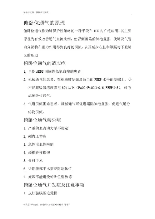最新俯卧位通气的相关常识和操作指导