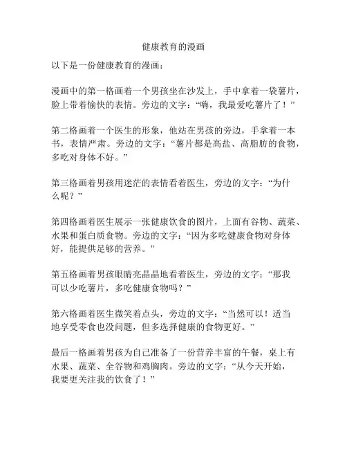 健康教育的漫画