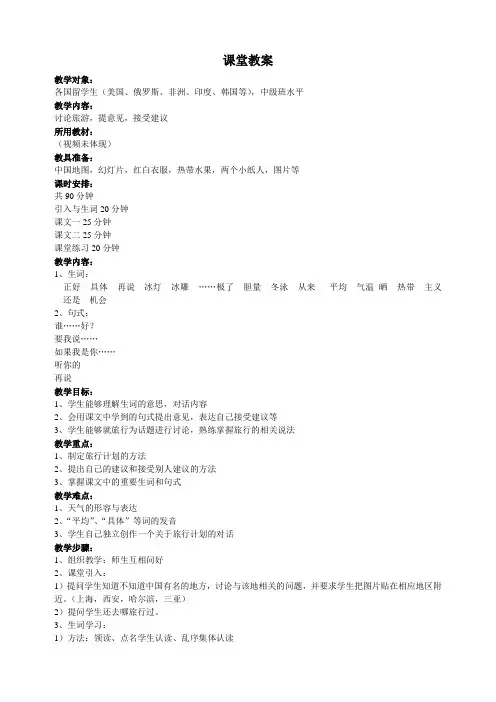 (完整版)对外汉语课堂教案