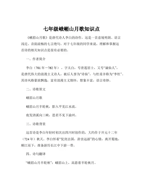 七年级峨嵋山月歌知识点