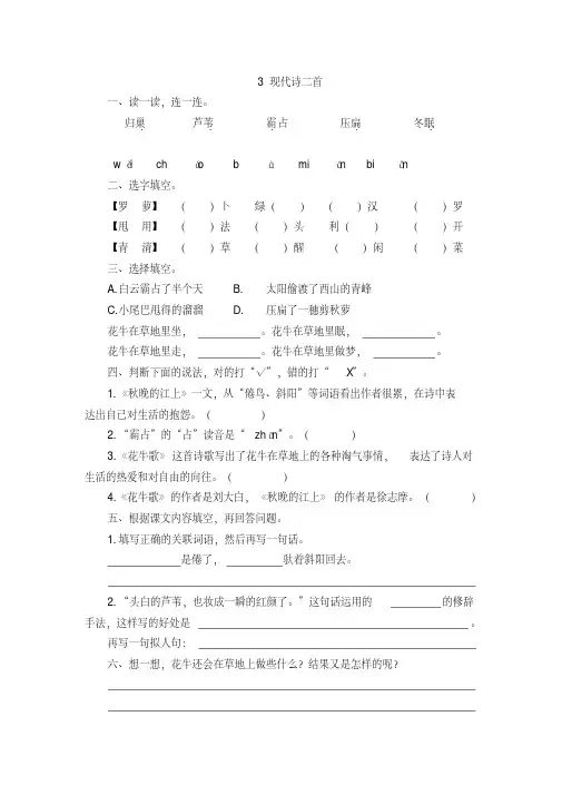 (最新部编教材)四年级语文上册课堂练习、作业设计附答案：现代诗二首