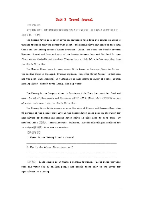 高中英语 Unit 3 Travel journal教案 新人教版必修1 