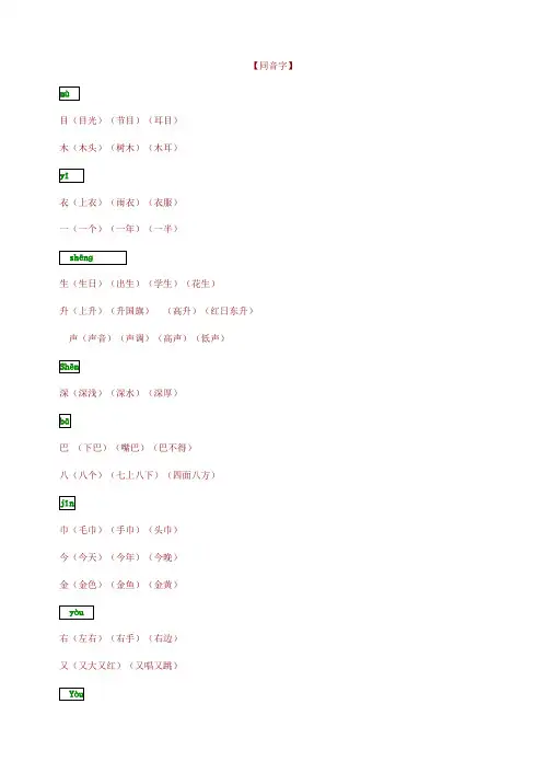 一年级语文上册同音字归纳整理