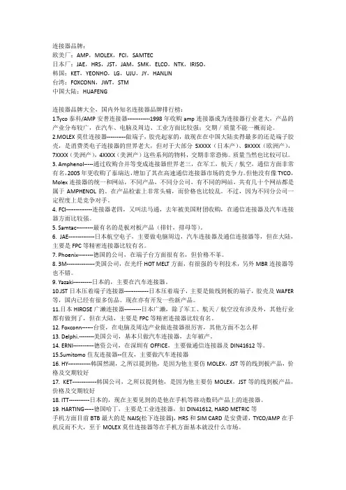 连接器品牌排行
