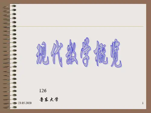 现代数学概览1-34页PPT精选文档