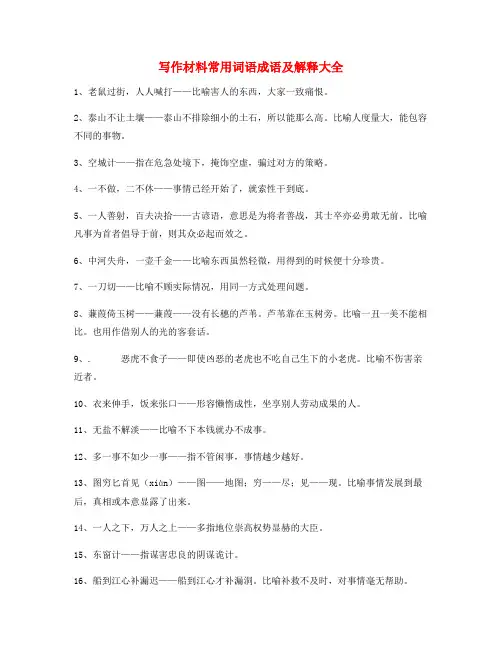 高中作文写作材料常用词语大全(含解释)