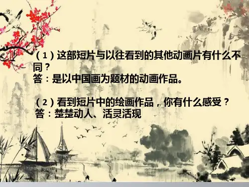 四年级下册美术课件第11课认识中国画人美版共13张PPT