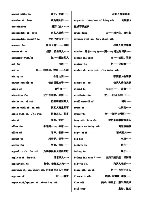 英语常用动词同介词的搭配