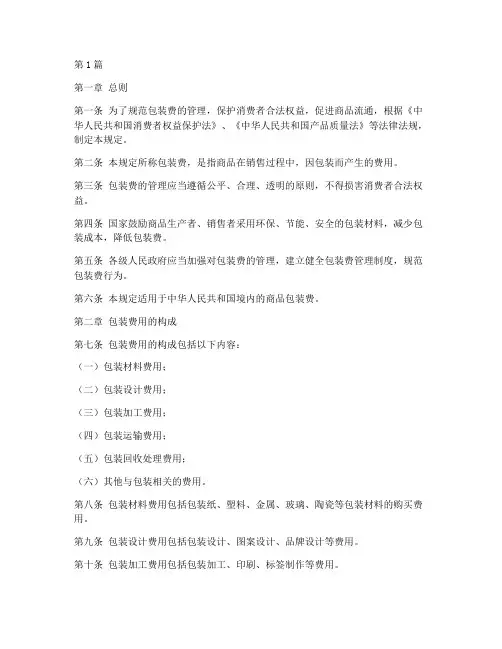 包装费法律规定(3篇)