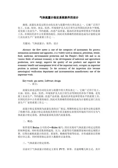 气体流量计检定系统软件的设计