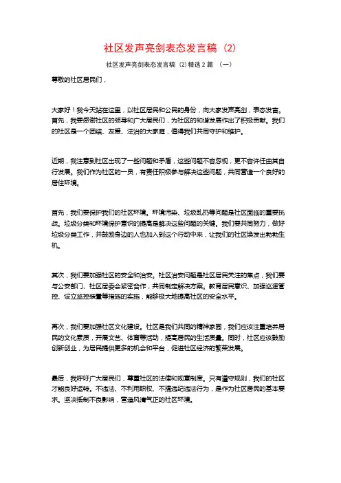社区发声亮剑表态发言稿2篇