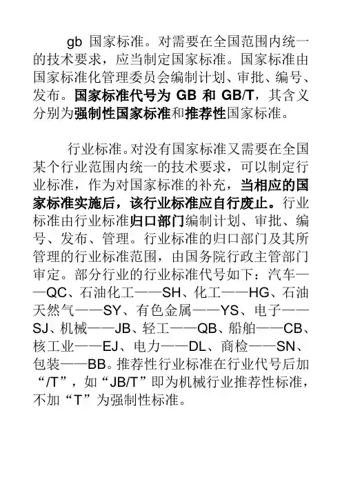 行业标准
