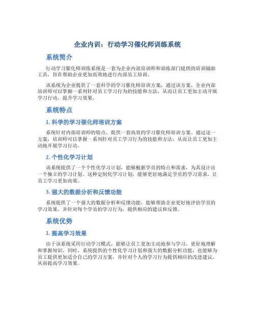 企业内训：行动学习催化师训练系统