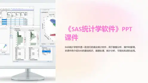 《SAS统计学软件》课件