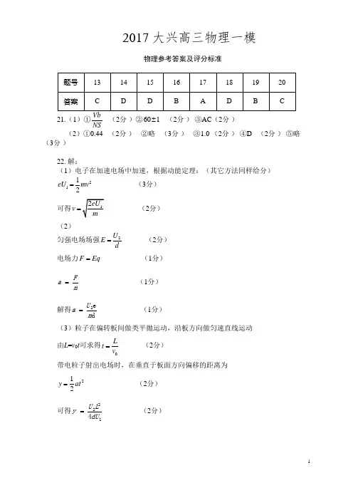 高三物理2017大兴一模考试答案北京