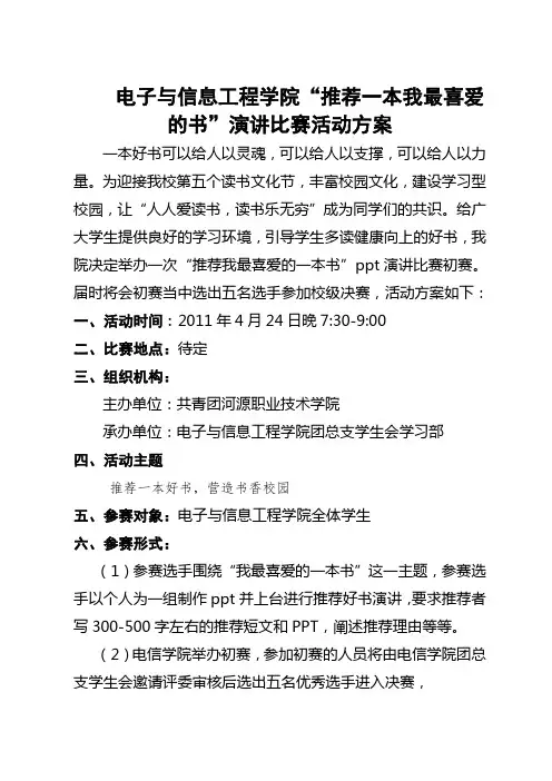 推荐一本好书活动方案