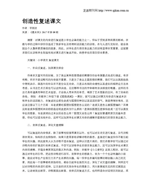 创造性复述课文