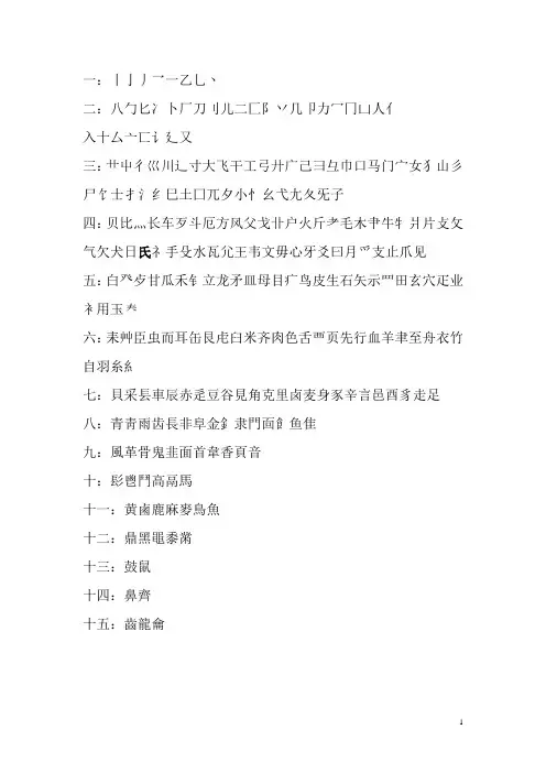 偏旁部首的书写要领