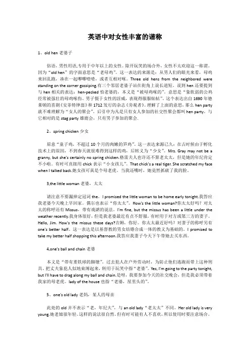 英语中女性谐称