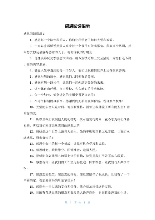 感恩回馈语录
