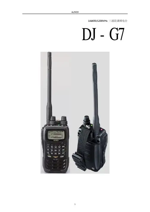 ALINCO_DJ-G7中文说明书
