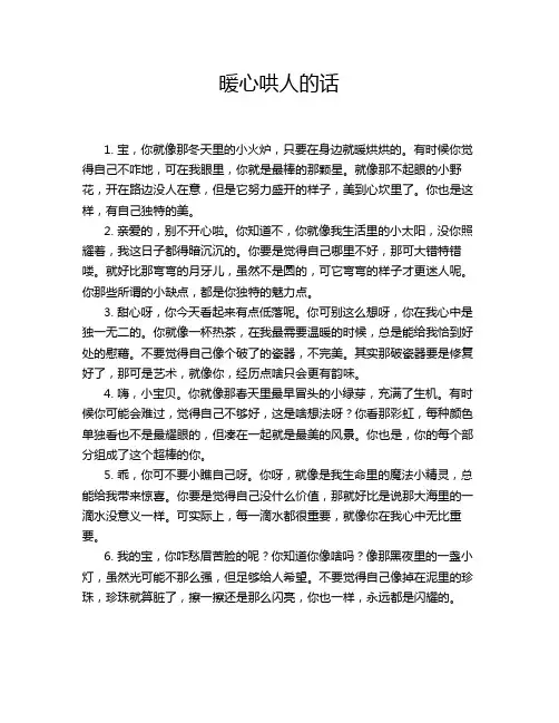 暖心哄人的话