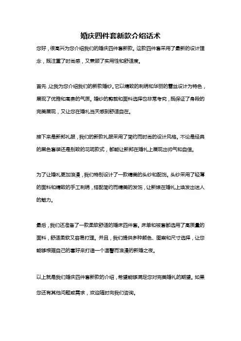 婚庆四件套新款介绍话术