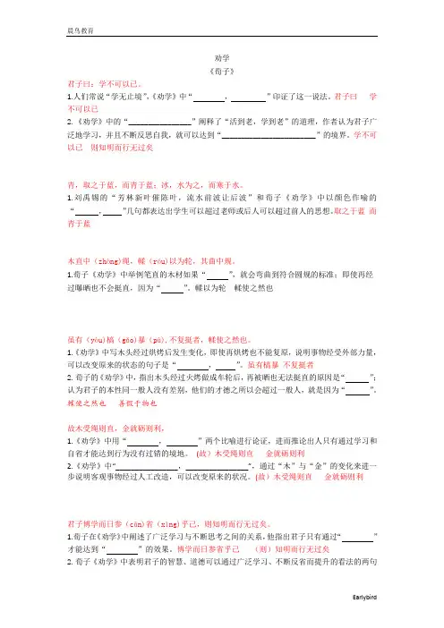 2022届新高考必背古诗文60篇理解性默写情景默写：《劝学》 