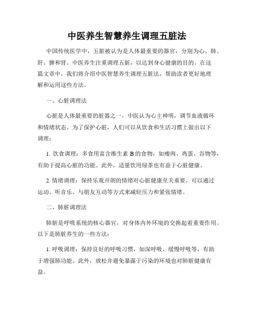 中医养生智慧养生调理五脏法