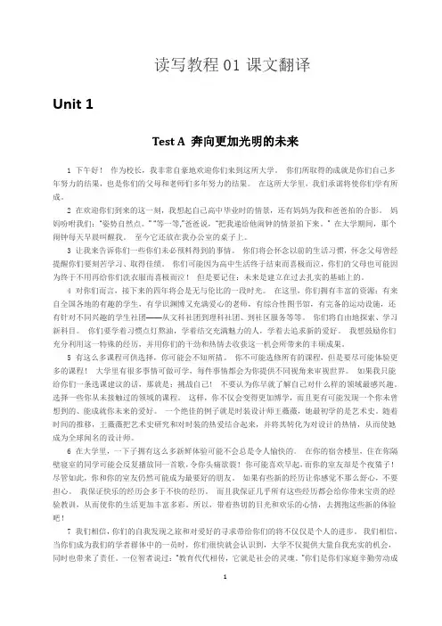 新视野大学英语第三版读写教程第一册课文翻译