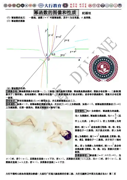 幂函数的图像和性质    纪福双【打印】