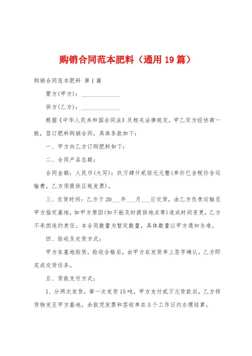 购销合同范本肥料(通用19篇)