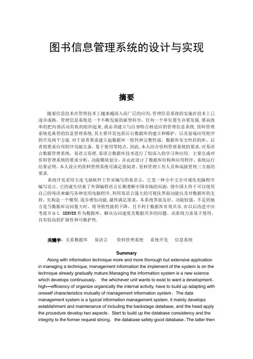 电大计算机科学与技术专业毕业论文--图书信息管理系统的设计与实现---副本