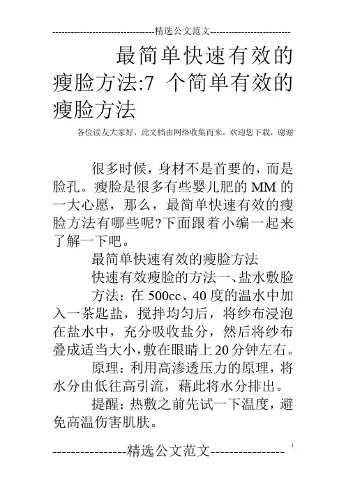 最简单快速有效的瘦脸方法-7个简单有效的瘦脸方法